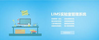 國內lims系統哪家做的好？lims系統訂購看這里